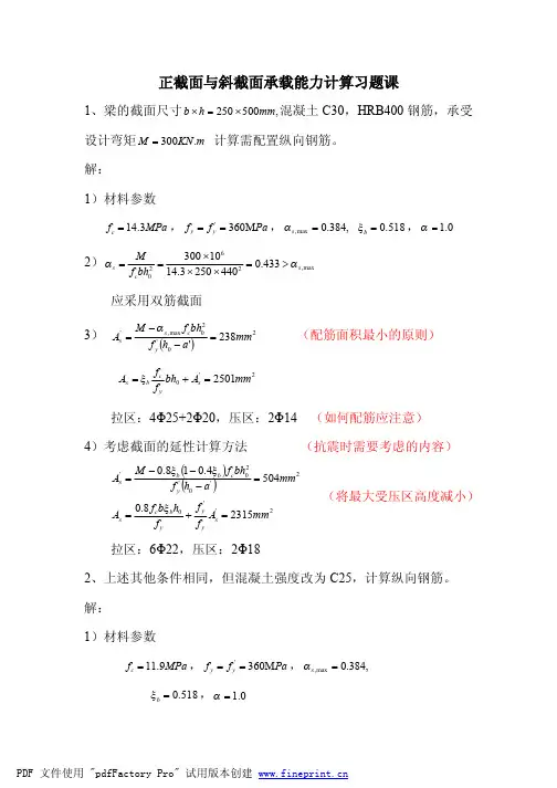 1正截面和斜截面习题讲解.doc