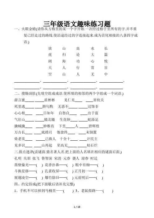 三年级语文趣味练习题