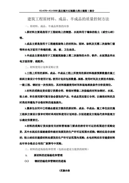 建筑工程原材料、成品、半成品质量控制方法3.6