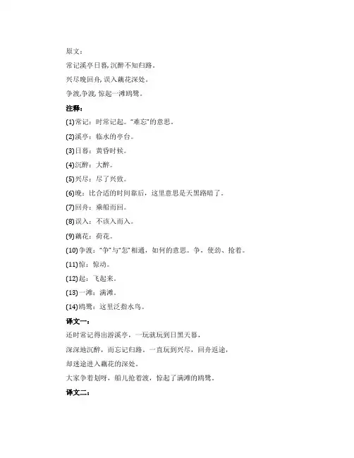 李清照《如梦令》原文赏析及注释翻译
