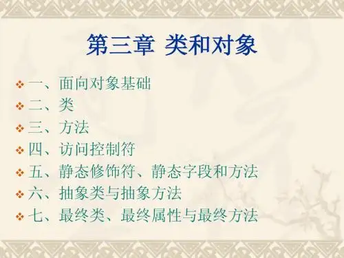第三章 类和对象h