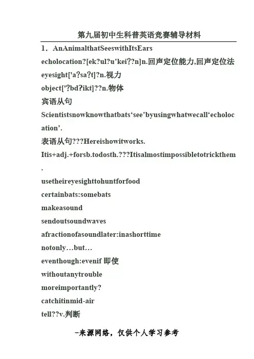 第九届初中生科普英语竞赛辅导材料