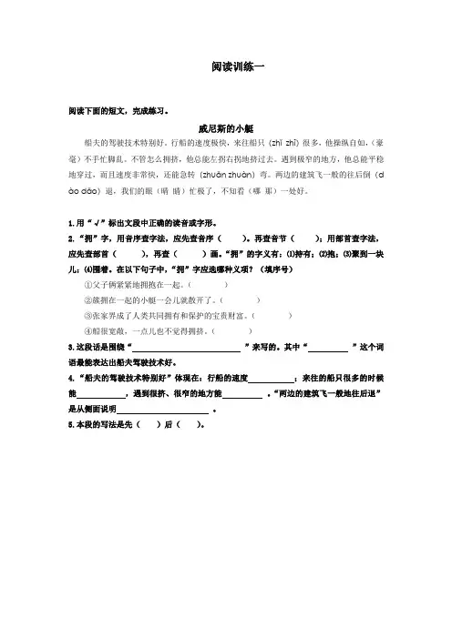 人教版小学五年级语文下册 《威尼斯的小艇》课内阅读训练1(含答案)
