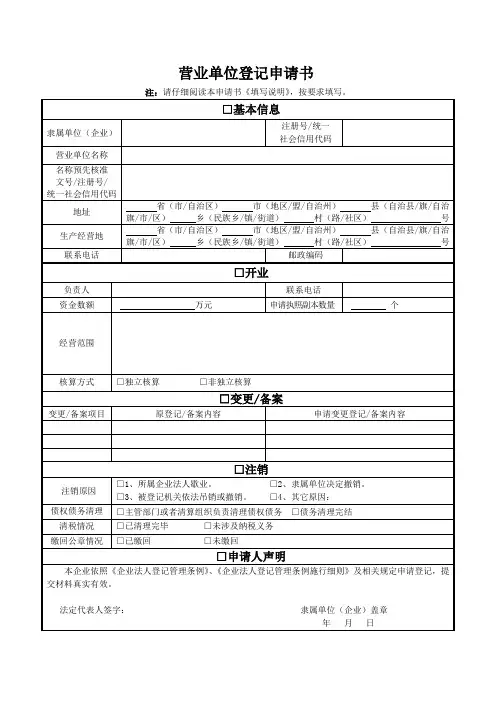 营业单位登记申请书