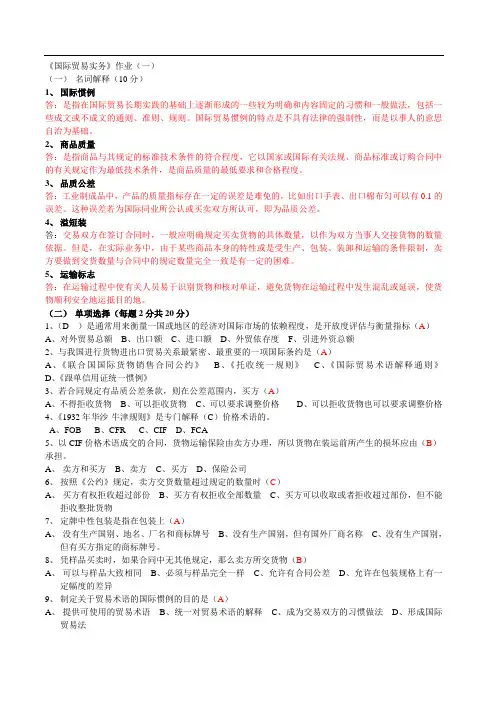 《国际贸易实务》形成性考核册答案