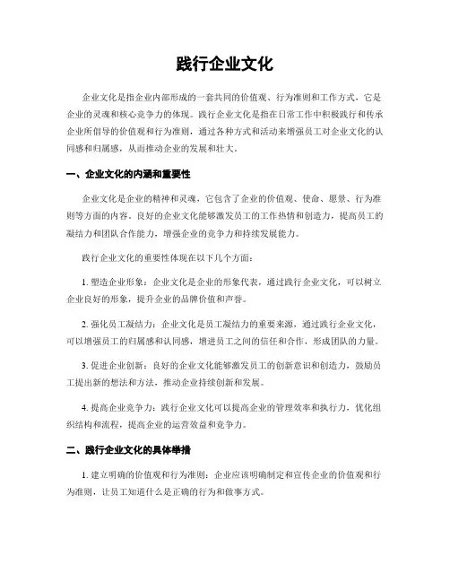 践行企业文化