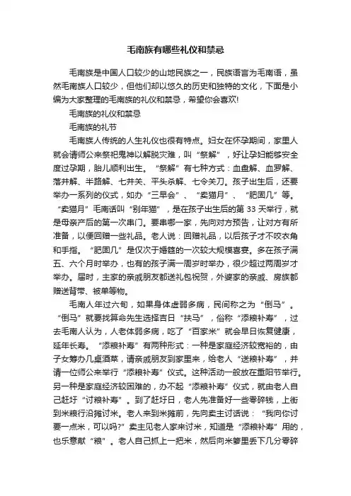 毛南族有哪些礼仪和禁忌