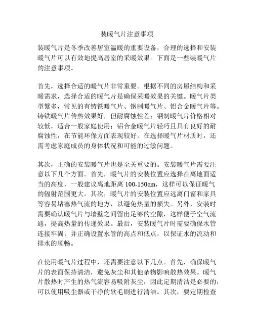 装暖气片注意事项