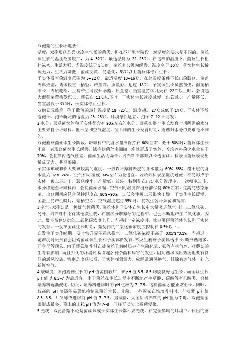 双孢菇的生长环境条件