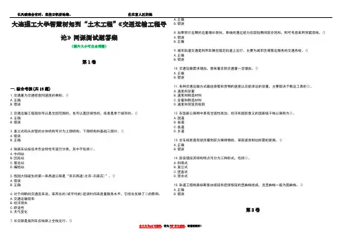 大连理工大学智慧树知到“土木工程”《交通运输工程导论》网课测试题答案2
