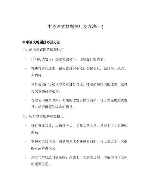 中考语文答题技巧及方法(一)