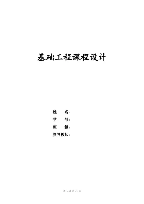 地基与基础课程设计