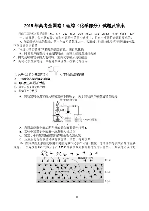 2019年高考全国卷1理综(化学部分)试题及答案