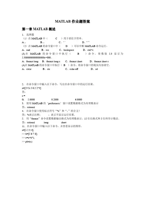 matlab作业题答案