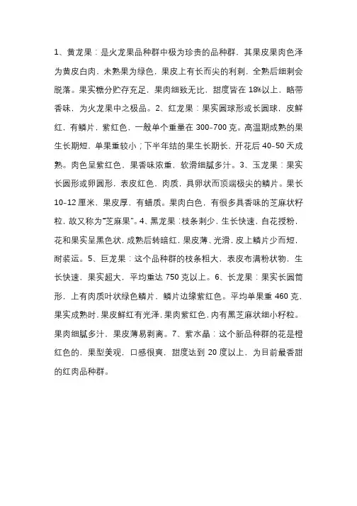 火龙果品种及形态特征介绍