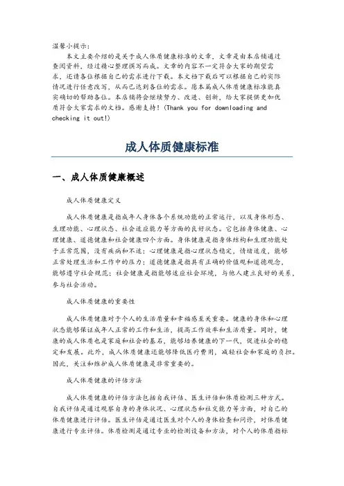 成人体质健康标准