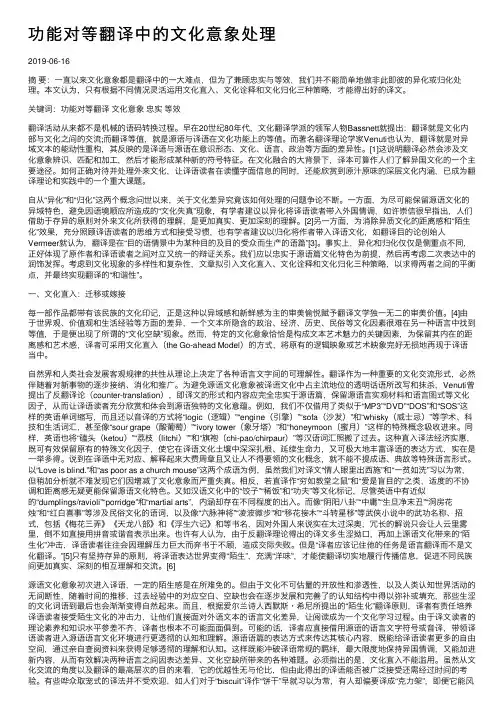 功能对等翻译中的文化意象处理