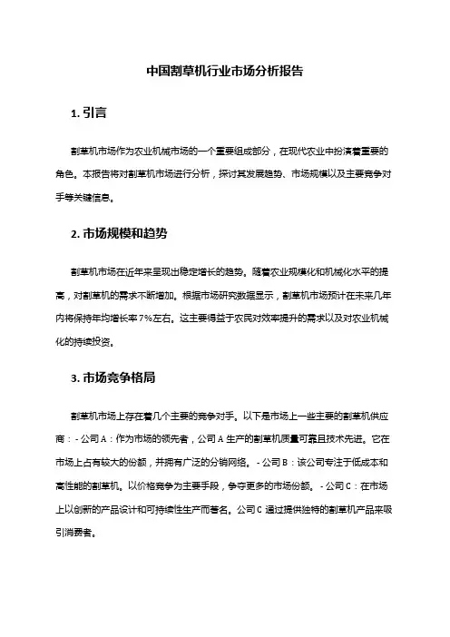 中国割草机行业市场分析报告