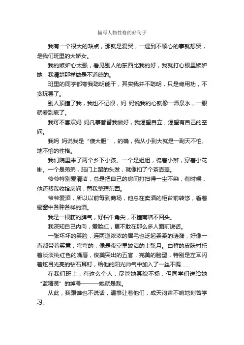 描写人物性格的好句子_优美段落素材
