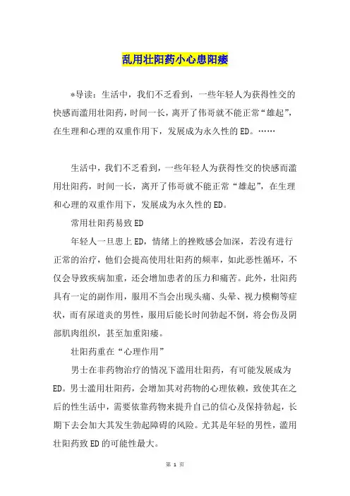 乱用壮阳药小心患阳痿