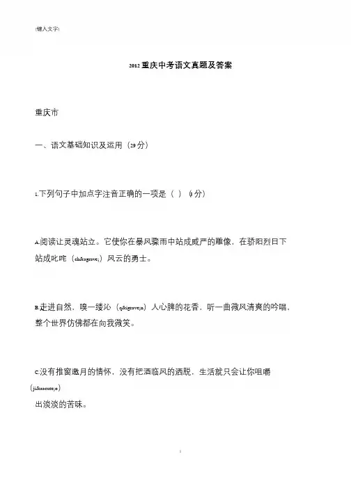 【推荐下载】2012重庆中考语文真题及答案