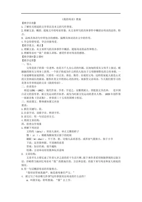 《我的母亲》教案 何旭鹏