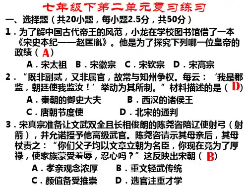 人教版语文七年级下册第二单元复习教学课件