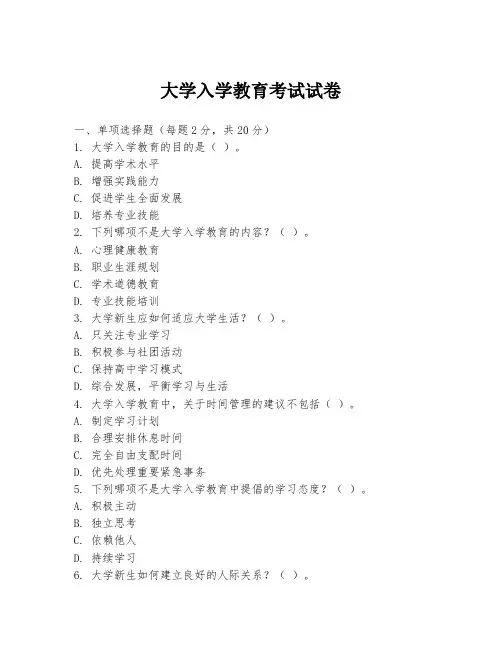 大学入学教育考试试卷
