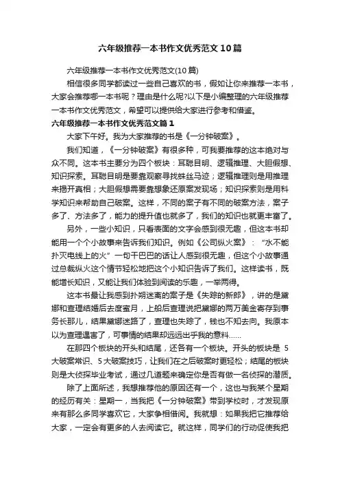 六年级推荐一本书作文优秀范文10篇