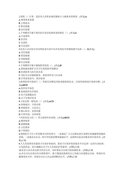 医务人员行为规范与医务礼仪-试题5分答案