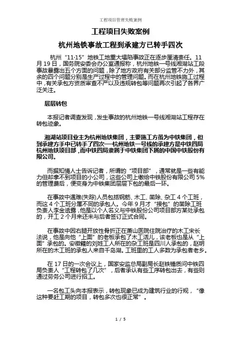 工程项目管理失败案例