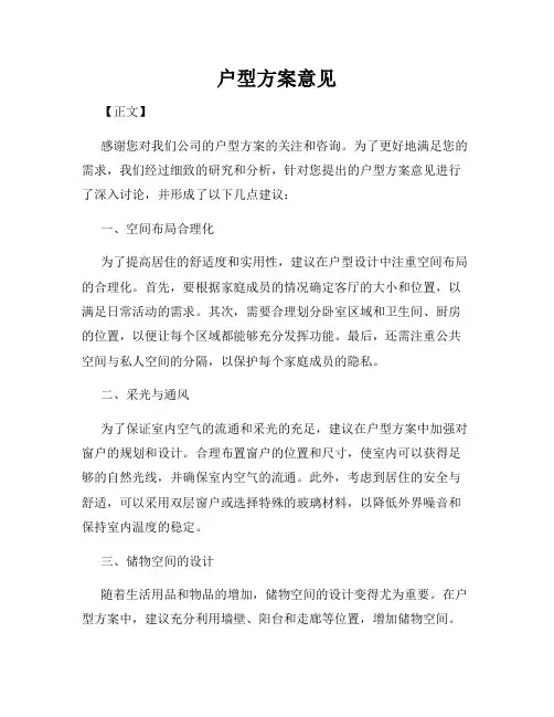 户型方案意见