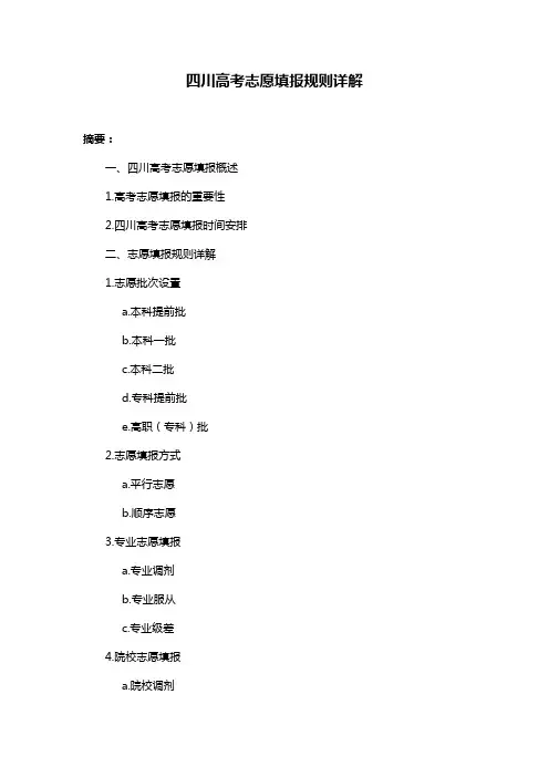 四川高考志愿填报规则详解