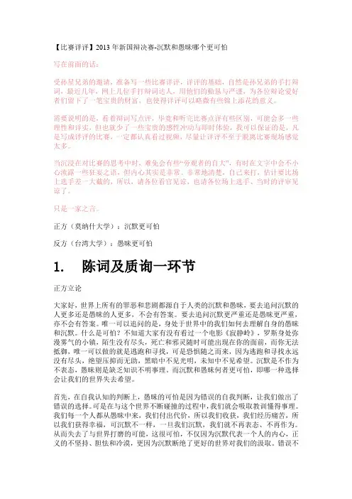 沉默还是愚昧更可怕 推荐赛评解析