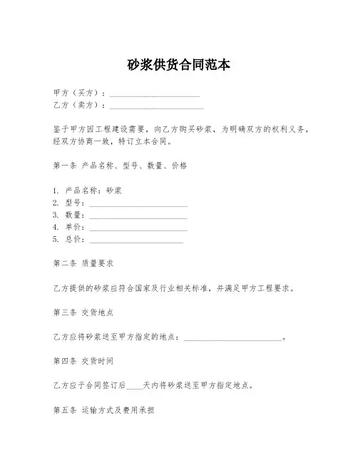 砂浆供货合同范本