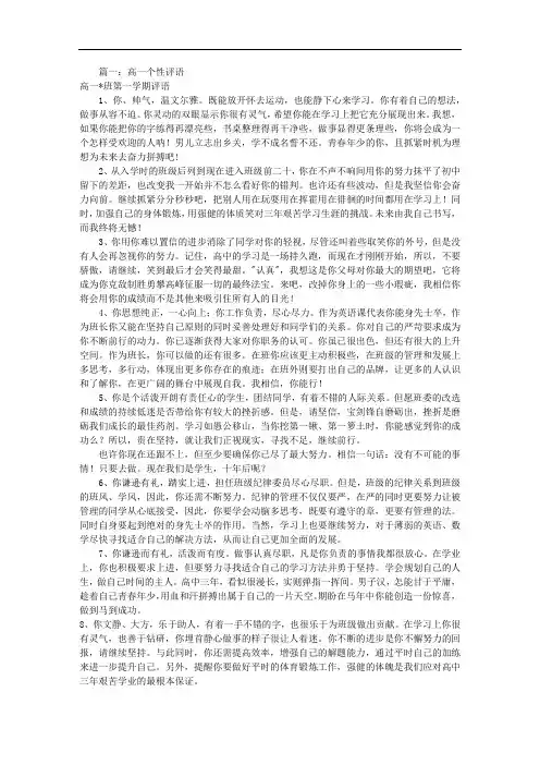 高一学生评语200字(共6篇)