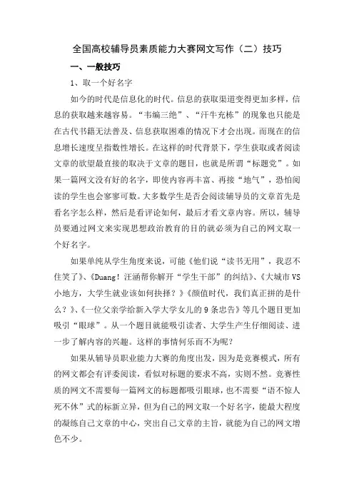 全国高校辅导员素质能力大赛网文写作(二)技巧