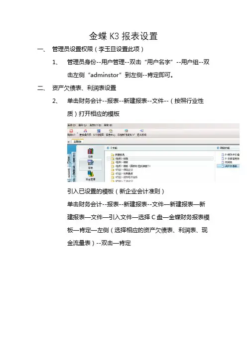 金蝶K3报表设置