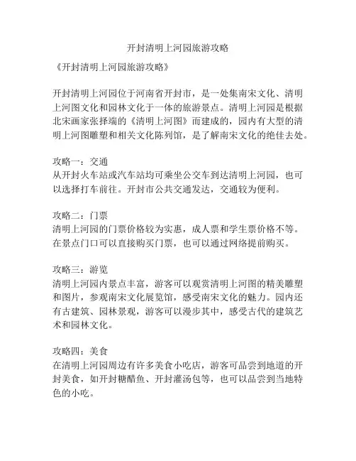开封清明上河园旅游攻略