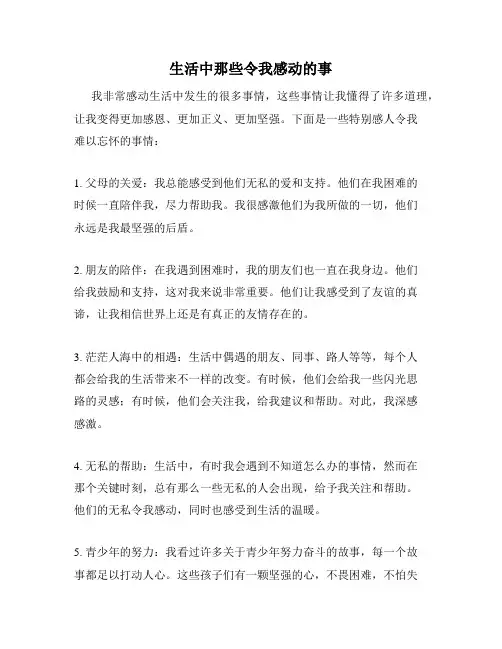 生活中那些令我感动的事