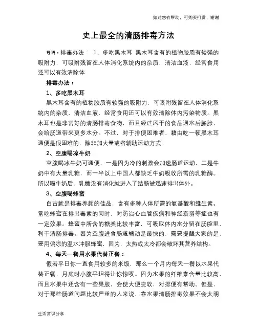 史上最全的清肠排毒方法