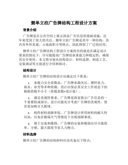 侧单立柱广告牌结构工程设计方案范文