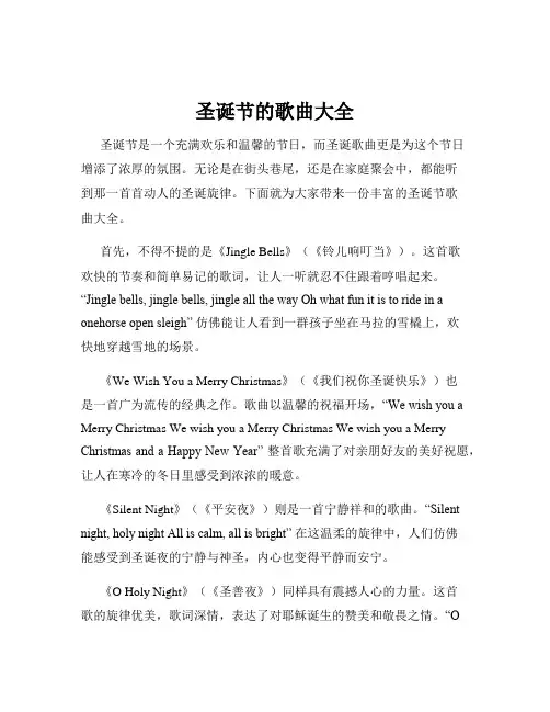 圣诞节的歌曲大全