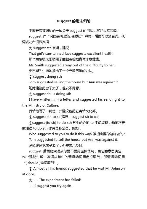 suggest的用法归纳