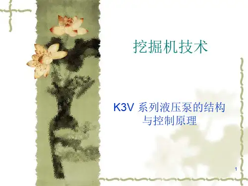 K3V 系列液压泵的结构与控制原理ppt课件