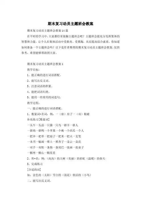 期末复习动员主题班会教案