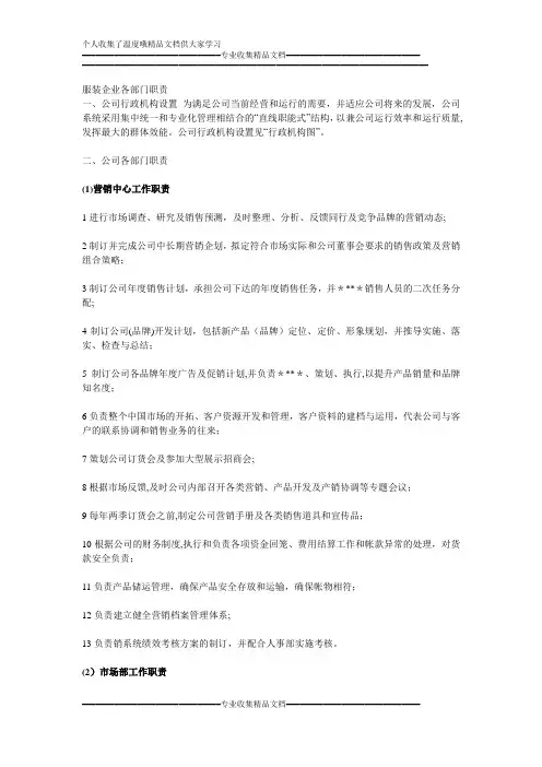 服装企业各部门岗位职责