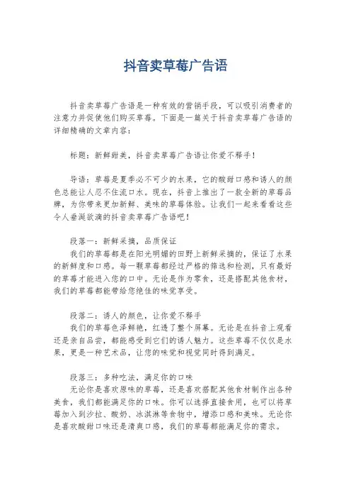抖音卖草莓广告语