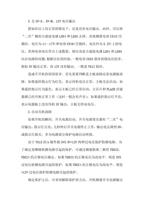海信液晶彩色电视TLM32E29X电源板原理与维修(四)