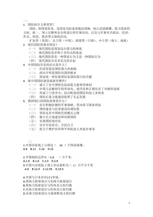 军事理论完整版